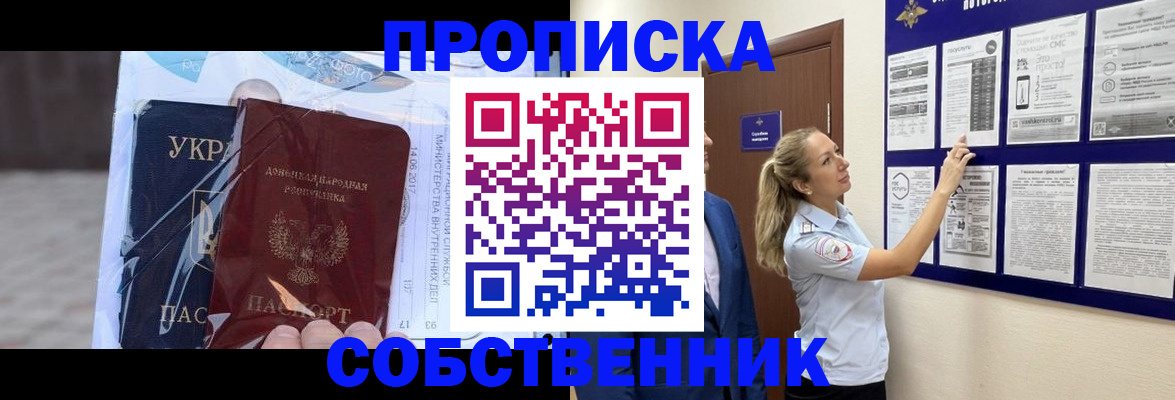 временная регистрация для школы в Знаменске