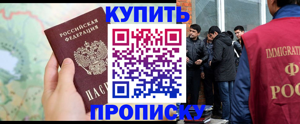 прописка законно в Знаменске