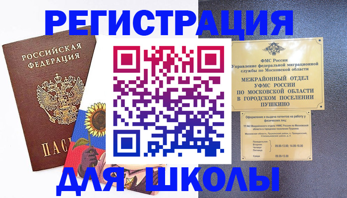 прописка регистрация в Знаменске