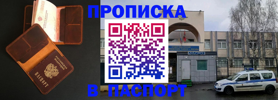 прописка законно в Знаменске